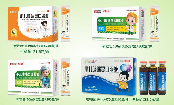 小儿咳喘灵口服液.jpg