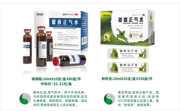 藿香正气水.jpg
